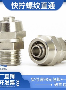 气管快拧快速接头PC8气动螺纹直通空压机接头气泵接头气动接头