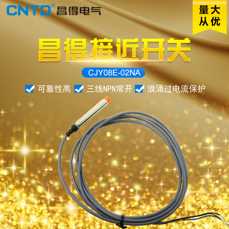昌得CNTD接近开关传感器CJY08E-02NA LJ08A3-1-Z/BX直流三线NPN