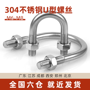 304不锈钢u型卡管箍u型钢管u型卡汽车u型螺丝螺栓抱箍M8 M10mm