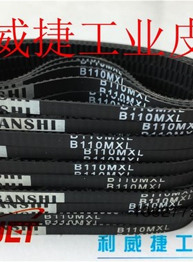 海康高速球机 B92/109/110/112/88/104/134MXL-4/6mm同步带皮带