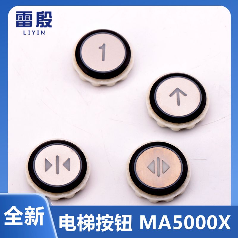 适用永大电梯外呼按钮A4N54663/YTA-001A9/YTA-001A10按钮MA5000X
