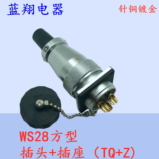 Z方座 10针12 26芯TQ 航空插头插座WS28