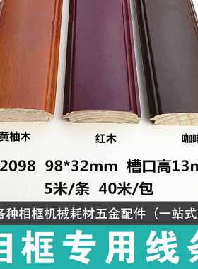 5米长国画实木木线条22098咖啡国手搽色线条40米相框一站式服务