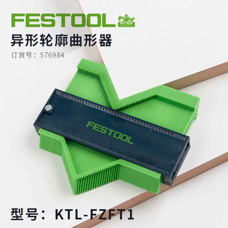 Festool费斯托工具 取型器万能石膏线取形器多功能弧度尺取角器