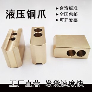 液压卡盘铜软爪油压卡盘生爪纯铜三爪5 6 8 10寸卡盘卡爪夹头配件