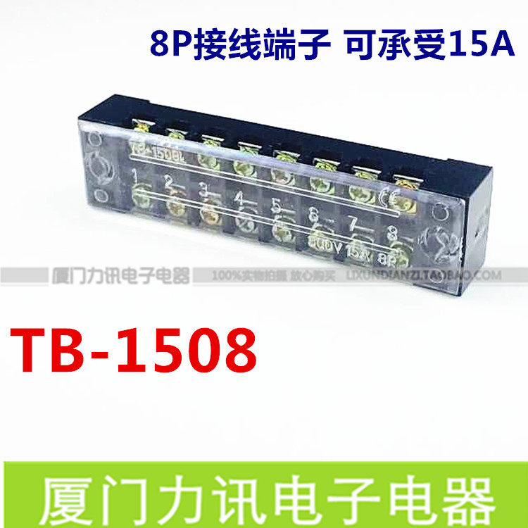 TB-1508 8位接线端子 固定接线柱 接线排 15A600V 8P接线端子排