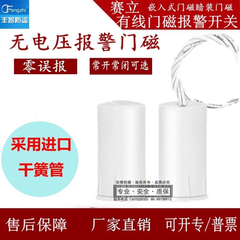 RC-33有线门磁开关嵌入式门磁暗装门磁 窗磁防盗报警器白色棕色