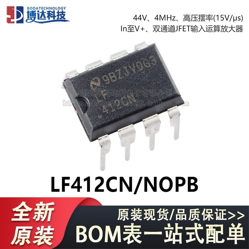 原装正品 直插 LF412CN/NOPB PDIP-8 双路JFET输入运算放大器芯片