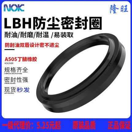 进口日本NOK防尘密封圈LBH-30/31.5/32/35/35.5/36/40/45/50/53