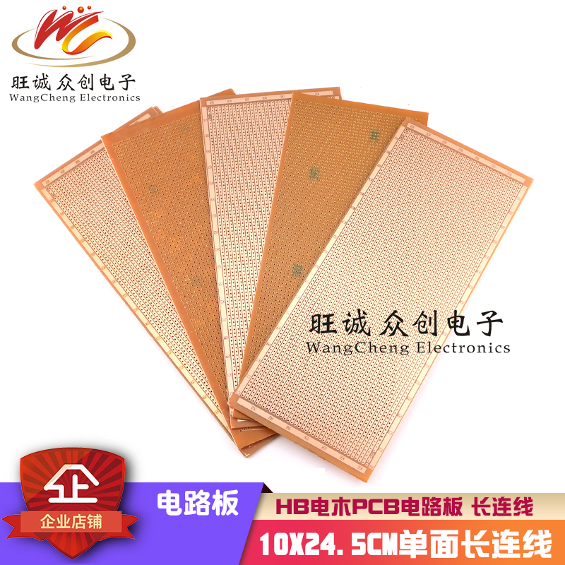 10*24.5CM单面电木(长连线焊盘)1.5厚2.54间距万能万用电路板PCB