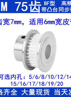 S2M75齿同步带轮齿宽7凸台BF内径5 6 8 10 12 14 15 20同步轮S2M6
