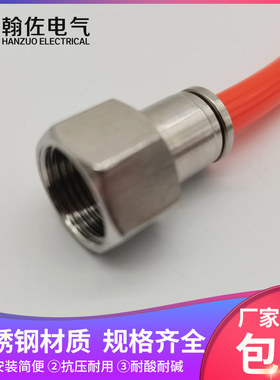 翰佐304不锈钢PCF内螺纹快插直通1234分内丝PU管气动防水连接头