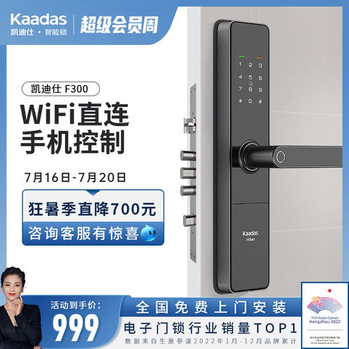 【天猫家装】凯迪仕智能锁F300家用防盗门指纹密码磁卡感应锁APP