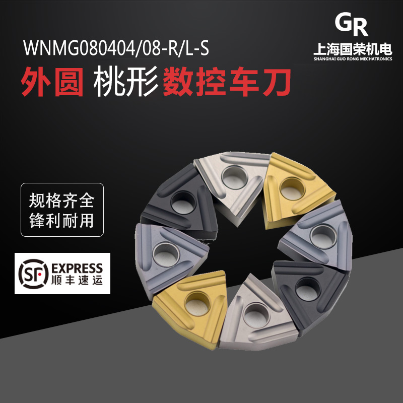 国产数控刀片WNMG080404/080408R/L-S开槽刀片粗车钢件不锈钢陶瓷