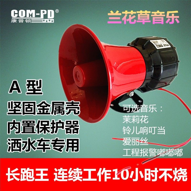 洒水车音乐喇叭24V电子配件可定制12V220V音乐语音报警器循环播放