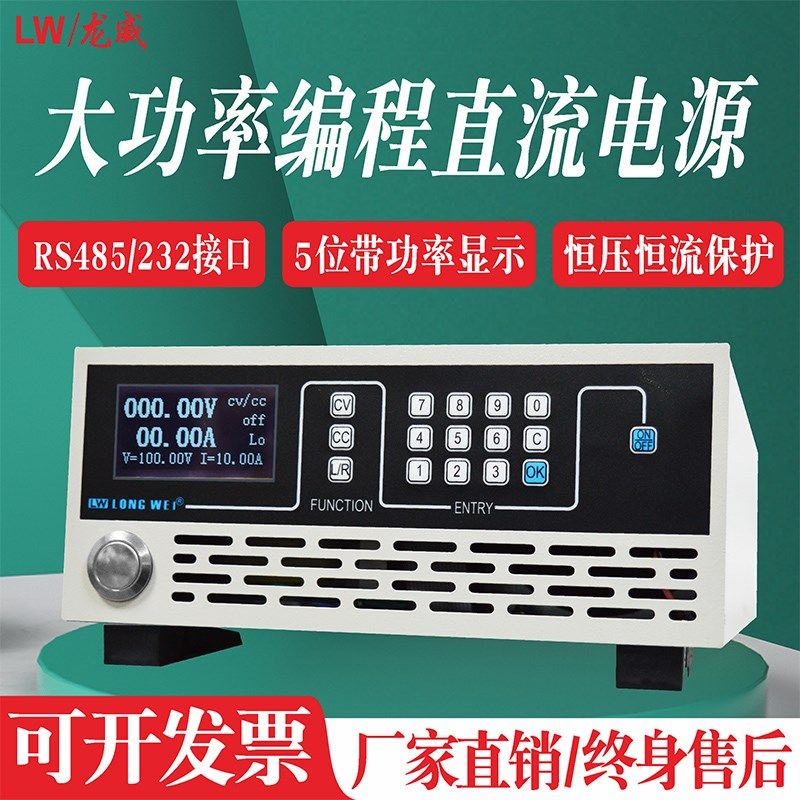 龙威可程式设计5位高精度直流稳压电源低波纹程控电源30V60V开关