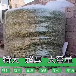 青贮饲料袋超大号青储发酵袋加厚加大草料专用袋白色打包袋益加益