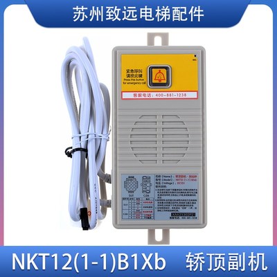 杭州西奥电梯对讲机 NKT12(1-1)B1Xb 轿顶副机到站钟 XAA25302P21