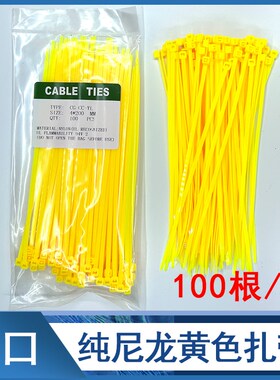 进口纯尼龙扎带UL认证黄色自锁式杂带汽车线束绑带4*200 4*250mm