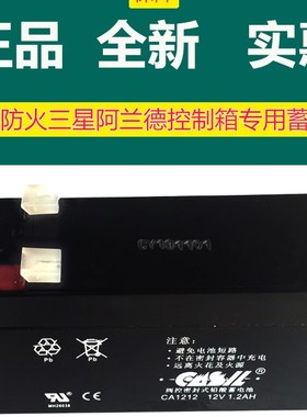 志源CASIL蓄电池CA1212 12V1.2AH2.2A阿兰德防火卷帘门控制箱应急