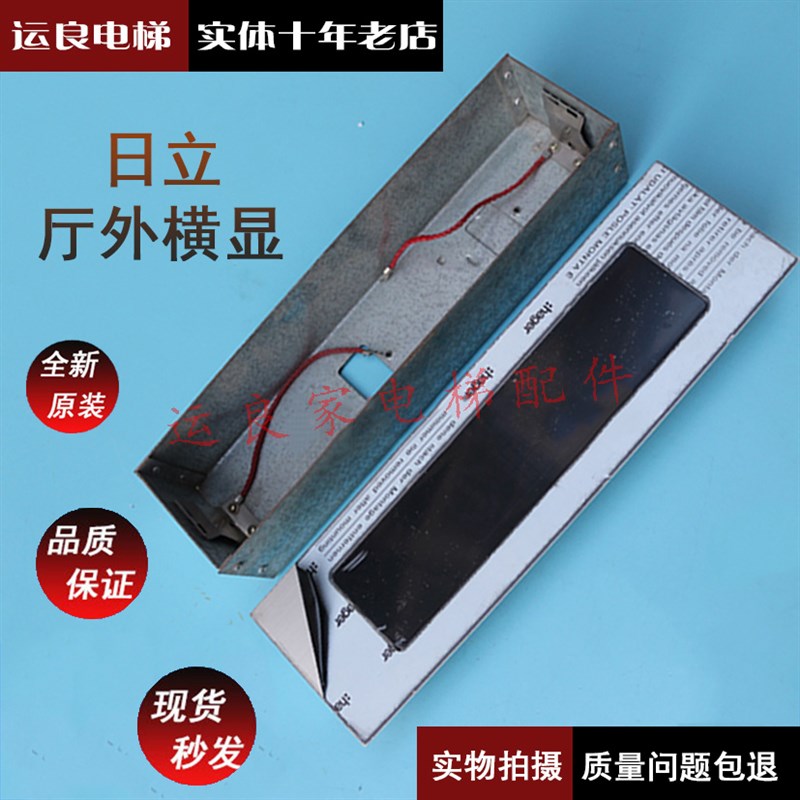 运良家日立厅外横显不锈钢带透镱显示板2.5米电缆线门头横显面板