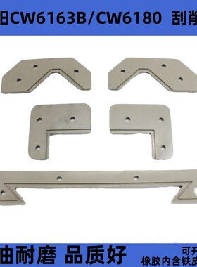 安阳车床CW6163B/80刮屑板 导轨刮削条 安阳刮削板 专用 长条L300