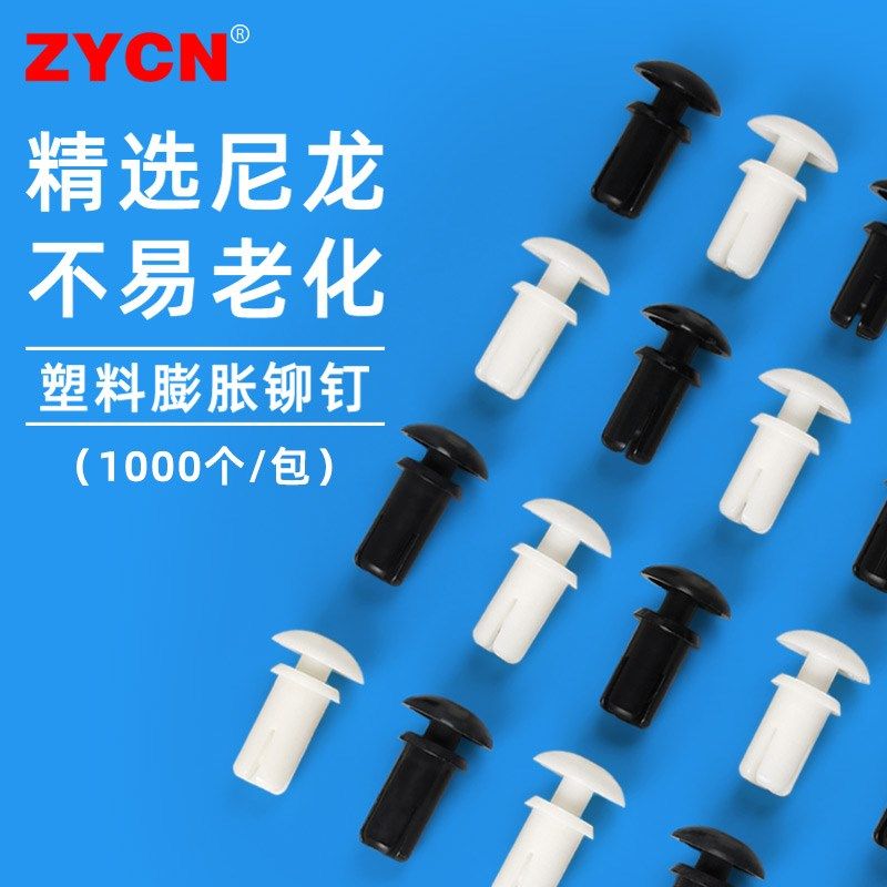 塑料尼龙铆钉R2 R3 R4系列按压式子母扣膨胀自攻PC线路板固定卡扣