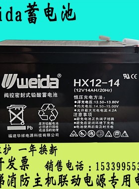 福建华祥weida蓄电池HX12-14 12V4AH4.5AH5AH7AH10AH12AH14AH17AH