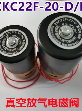 温州大昌ZKC22F-20-DX真空电磁阀AC220V/DC24V真空机配件放气阀