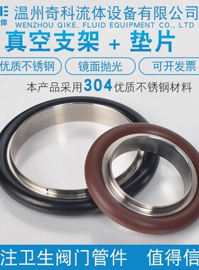 真空支架+垫片不锈钢中心密封支架 氟胶高温垫圈KF10/16/25/40/50