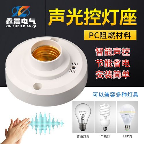 智能声光控灯座感应延时声控开关楼道明装led节能灯头E27螺口家用