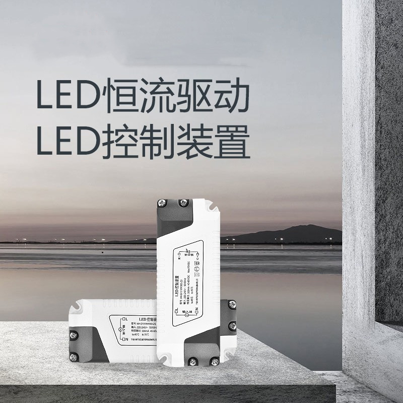 LED驱动电源控制器装置 恒流集成吊顶浴霸平板吸顶灯包邮定制