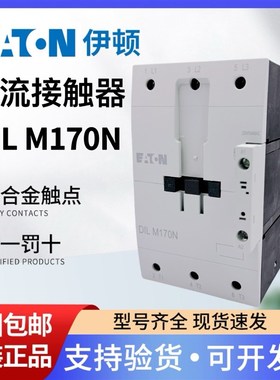 EATON伊顿 ICON系列220V交流接触器DILM170N 正品50/60HZ现货