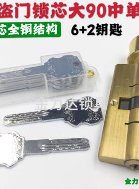 大90中单开恒大地产通用防盗门锁芯超B级内旋钮锁芯90mm单开锁芯