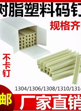 塑料码钉枪木工制品多层板材家具装订装饰材料专用尼龙树脂130806