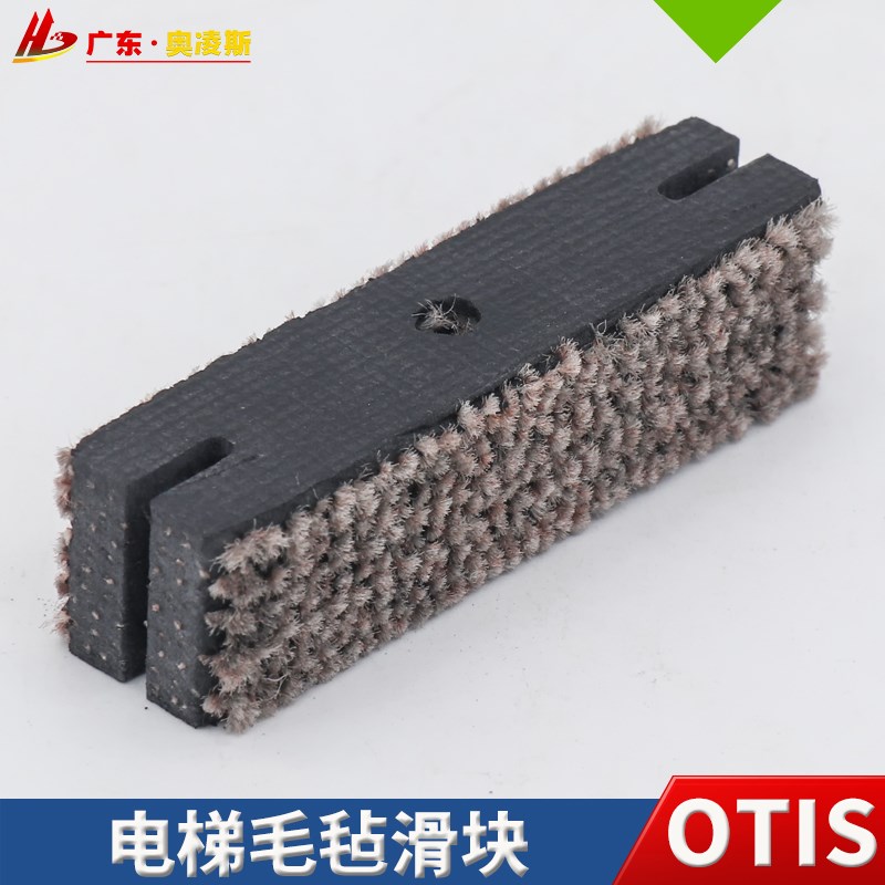 【包换包邮】适用于奥的斯otis电梯滑块厅门层门毛毡滑块3100R2