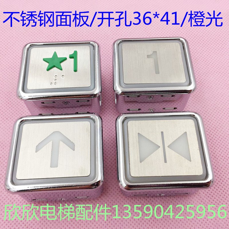 永大 广日 日立电梯按钮 不绣钢面板DL-PO2/DL-PCB3橙色光36*41