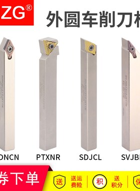 MZG弹簧钢小零件数控外圆车刀杆SDNCN/PTXNR/SDJCL/SVJBR车床刀杆