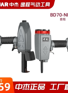 中杰BD70拔钉枪退钉枪NP50气动气钉枪CN55卷钉枪木料回收拔木托盘
