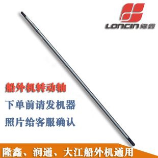 船外机转动轴隆鑫196cc船外机转动轴芯宗申船外机配件润通挂桨轴