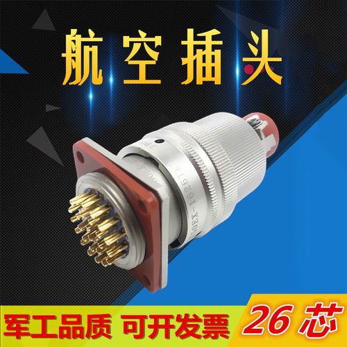 26芯航空插头座Y50EX-1626TK2 ZJ10 TJ2 ZK10连接器公母电缆接插