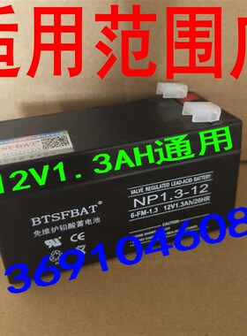 6-FM-1.3 12V1.3AH电子秤玩具车儿童配件电瓶通用电瓶