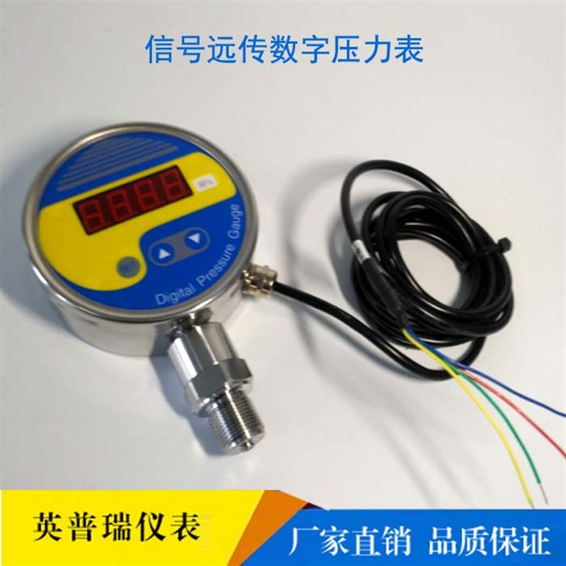 数显压力表4-20MA信号远传变送RS485通讯不锈钢数字显示压力表