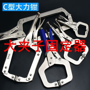大夹子固定器工业级大力钳多功能万用工业级C型压力钳重型夹钳工