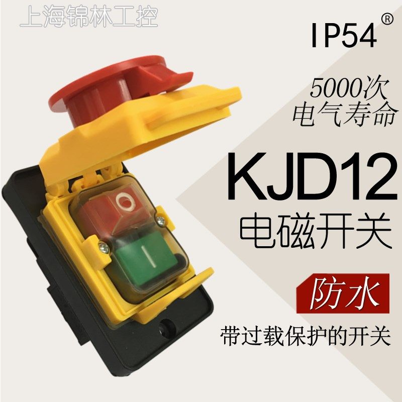 电磁开关 磁力按钮开关 KJD12 12A 220V防水防爆KJD18 磁力启动器