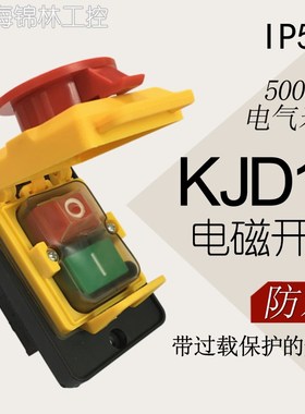 电磁开关 磁力按钮开关 KJD12 12A 220V防水防爆KJD18 磁力启动器