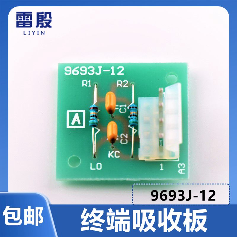 9693J-12适用于天津OTIS西子奥的斯电梯配件终端吸收板JAA26801C1