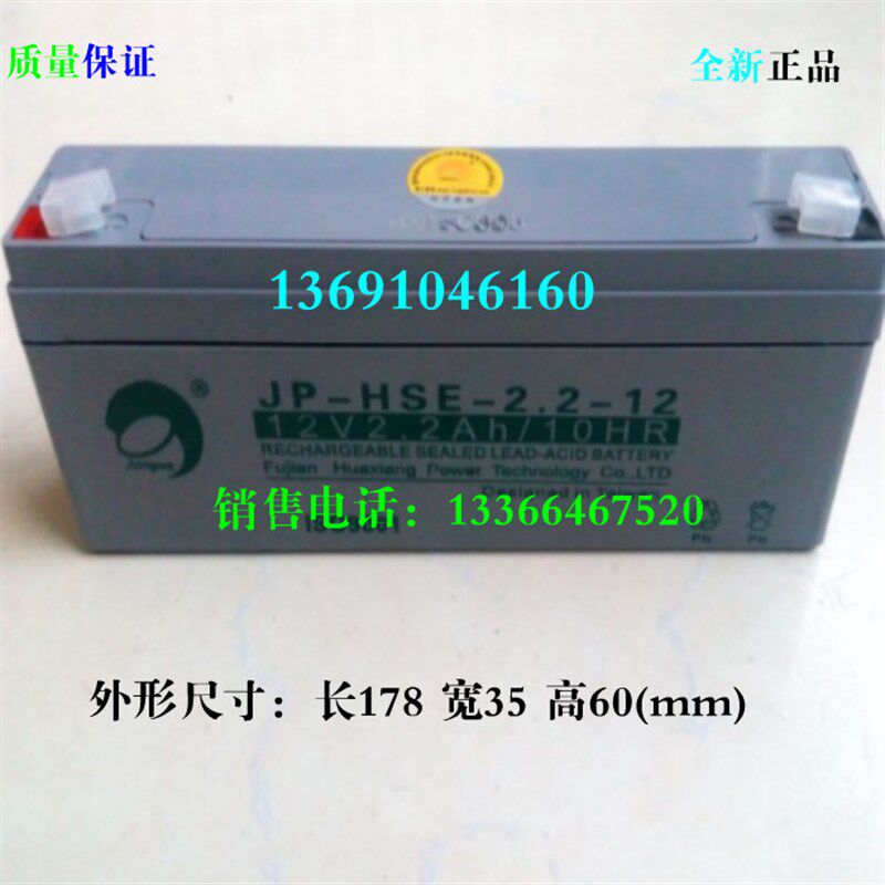 劲博蓄电池JP-HSE-2.2-12消防电池12V2.2AH/20HR控制应急电源电池