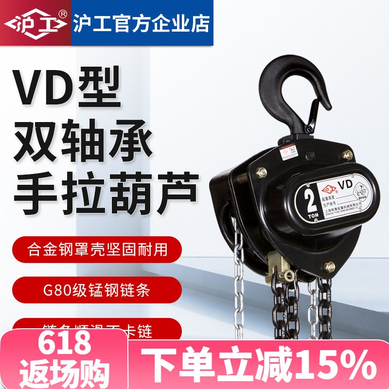 沪工手拉葫芦倒链手动葫芦吊机升降葫芦1吨2吨3吨5吨双轴承便携式