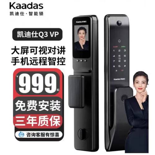 凯迪仕Q3VP智能锁室内大屏智能锁指纹锁密码锁电子锁磁卡感应锁